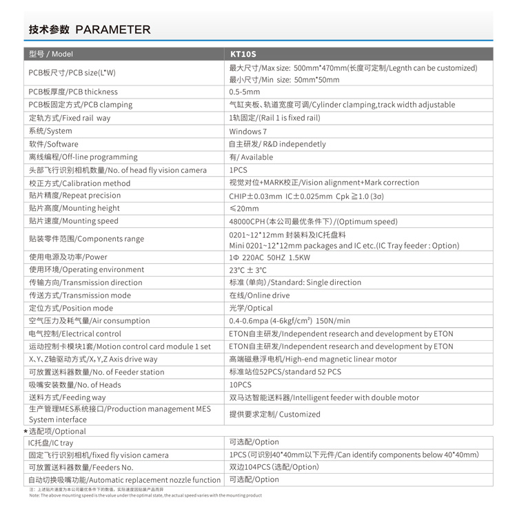 易通贴片机参数