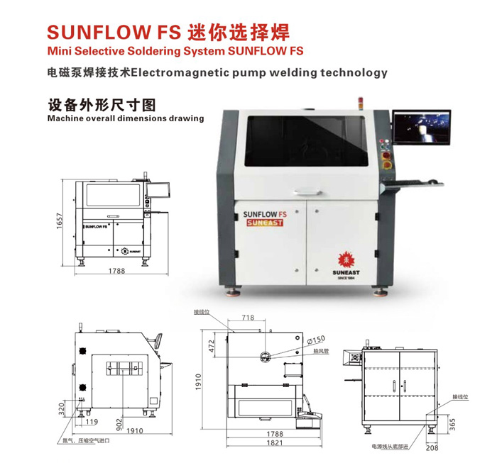 小型选择性波峰焊SUNFLOW-FS