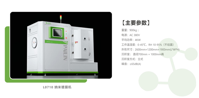 纳米高分子镀膜机参数